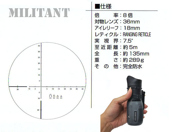 SOLO TACTICAL RT8×36 VORTEX軍用単眼鏡