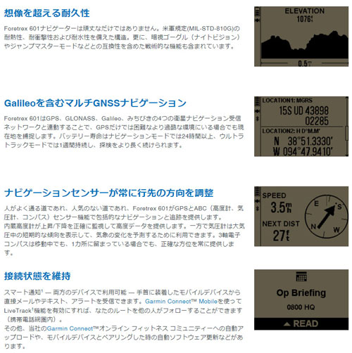 Foretrex601（日本版）