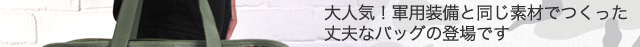 強度はなんとナイロンバッグの7倍